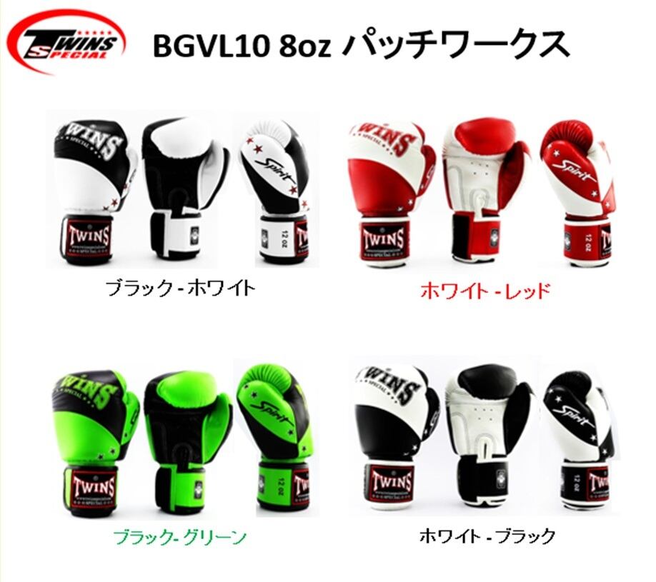 Twins パッチワークス 8oz ボクシンググローブ | Boxing One