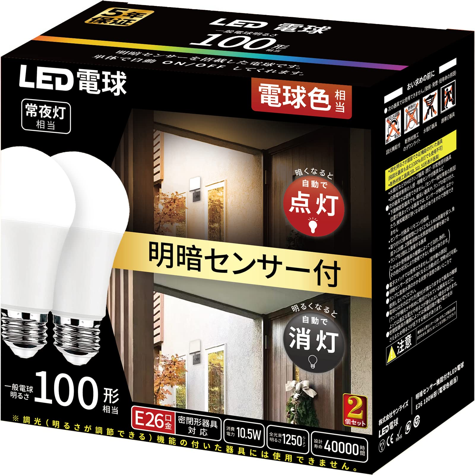 KREMRY LED電球 E26 100形相当 電球色 明暗センサー付 暗くなると自動で点灯 明るくなると自動で消灯 屋外防犯常夜灯 密閉形器具対応 2個セット