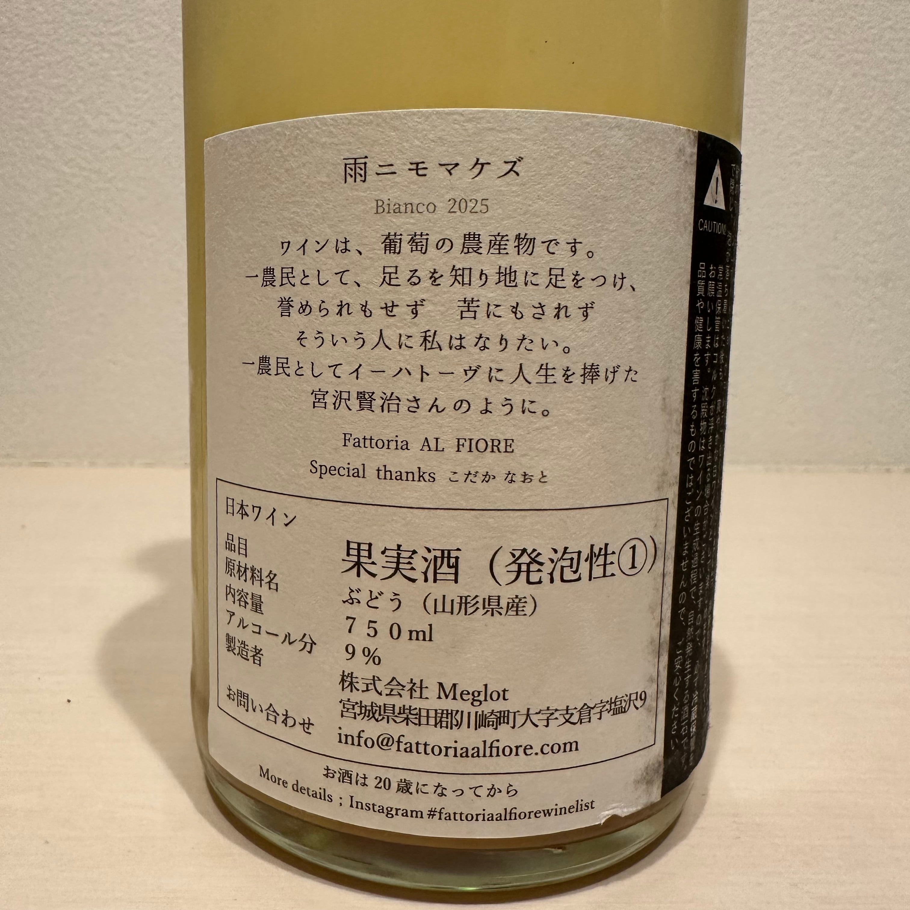 雨ニモマケズ 2025 Fattoria AL FIORE /ファットリア・アル