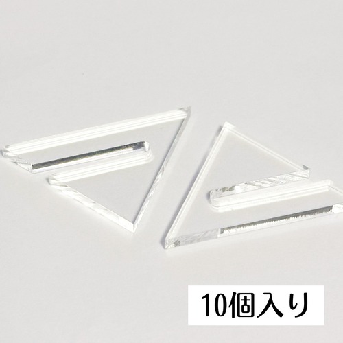 アクキー台座 三角クリア 10個入り ※10個まとめて包装