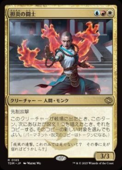 MTG《担炎の闘士/Flamehold Grappler(TDM)》日本語 Foil