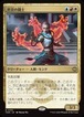MTG《担炎の闘士/Flamehold Grappler(TDM)》日本語 Foil