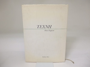 歌集　テクネー　Texnh　/　香川ヒサ　　[19507]