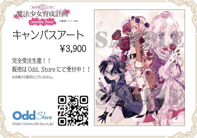 キャンバスアート(予約商品）／朗読劇「森の音楽家クラムベリー外伝 魔法少女育成計画unripe duet」