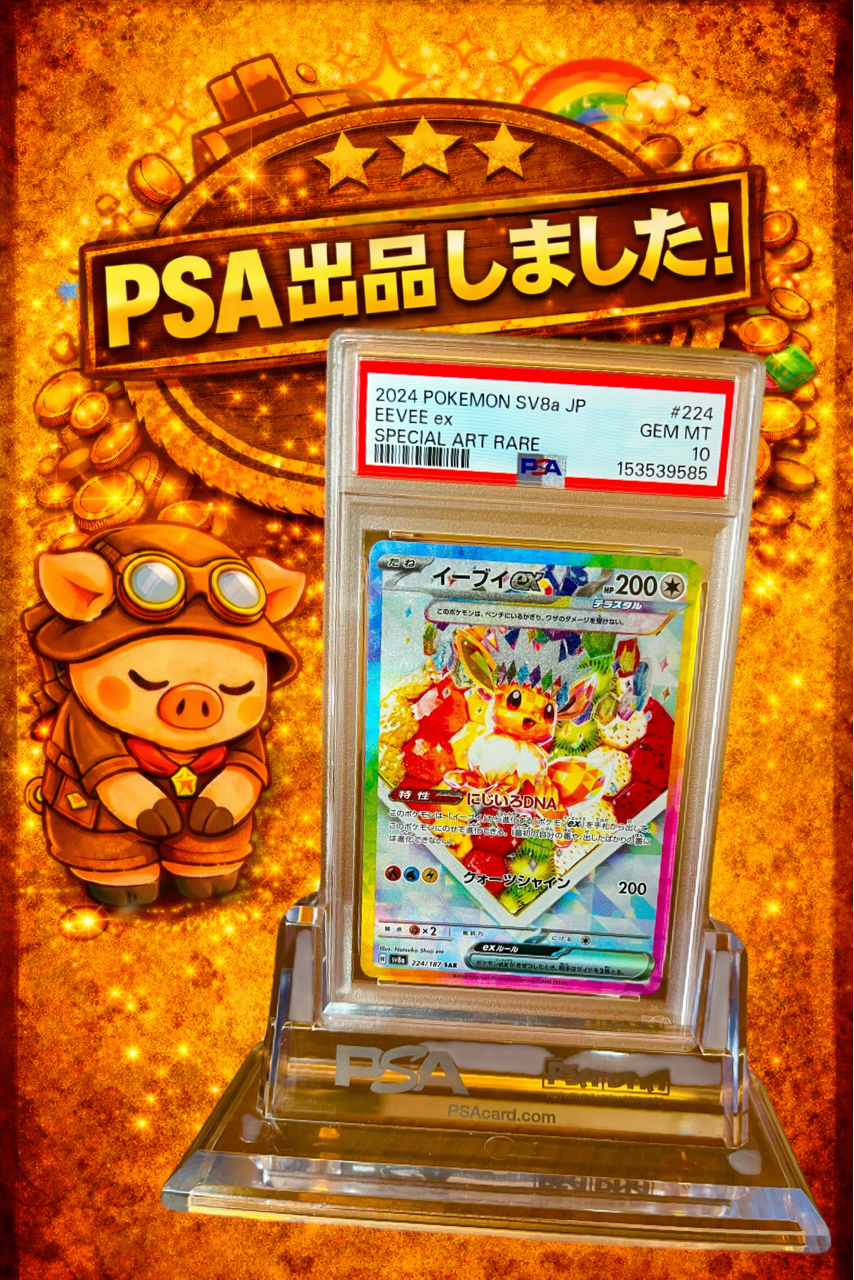 ポケモンカード テラスタルフェスex ブイズ PSA10 9連番 PSA10イーブイ