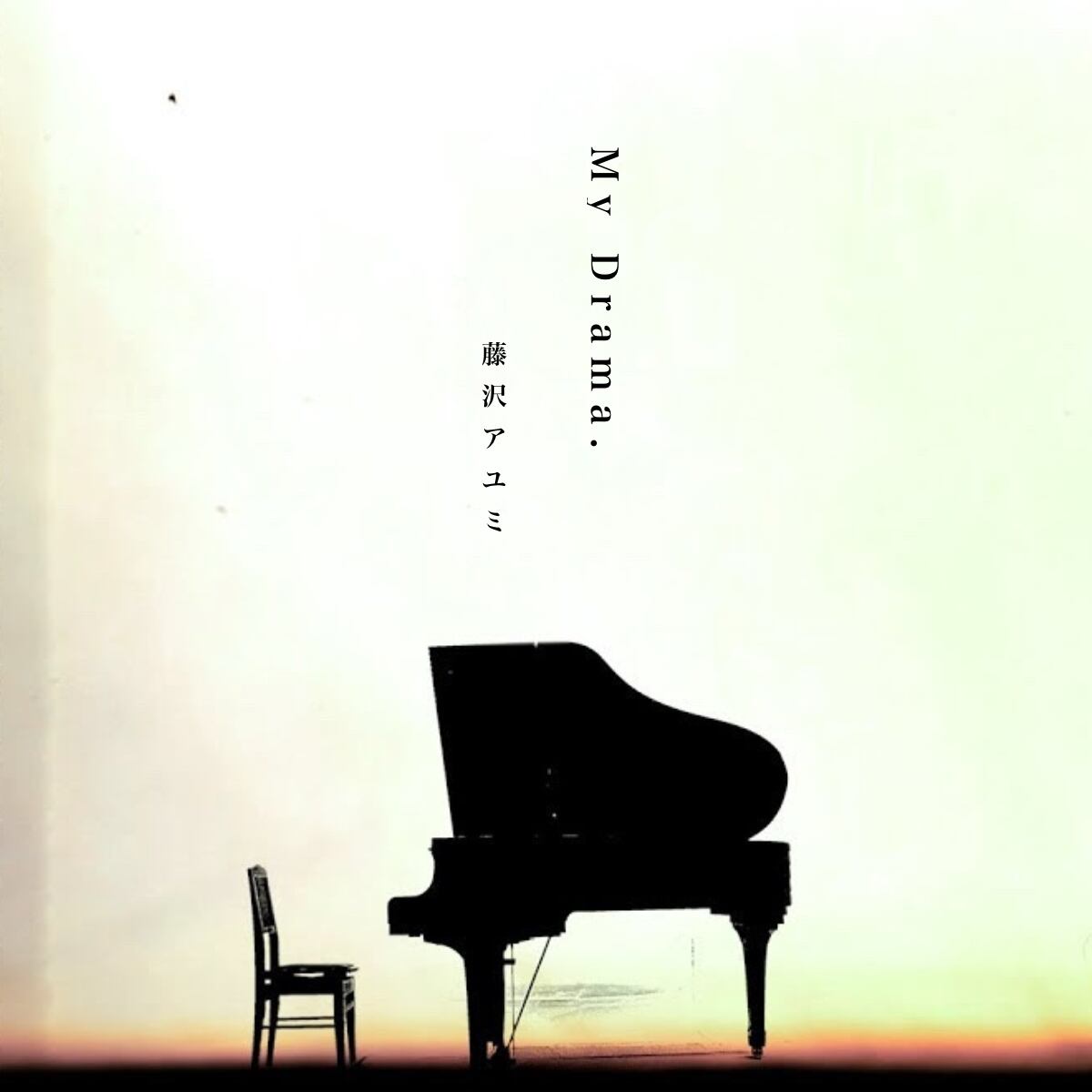 あのね、-Instrumental-』 | 藤沢アユミOfficial Site & Shop