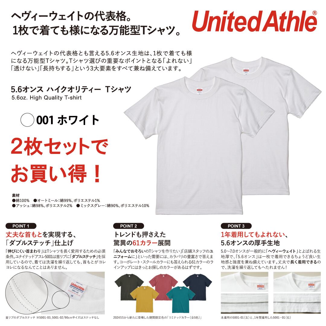 2枚 セット】ユナイテッドアスレ 5.6oz ハイクオリティー 半袖 Tシャツ