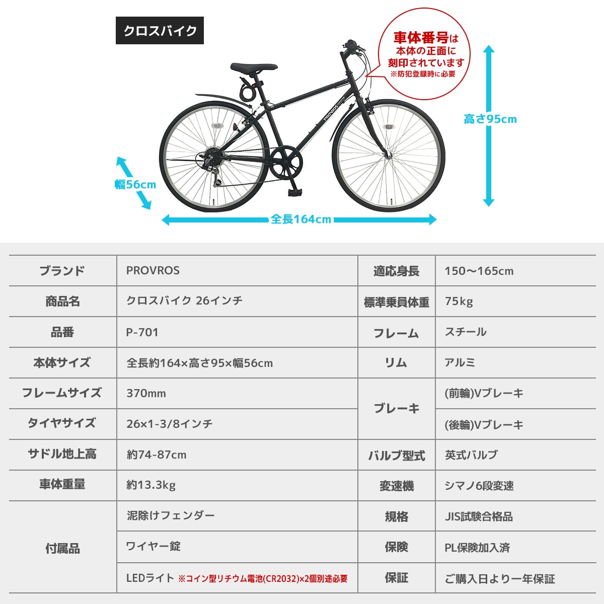 クロスバイク 自転車 26インチ シマノ6段変速 LEDライト ワイヤー錠