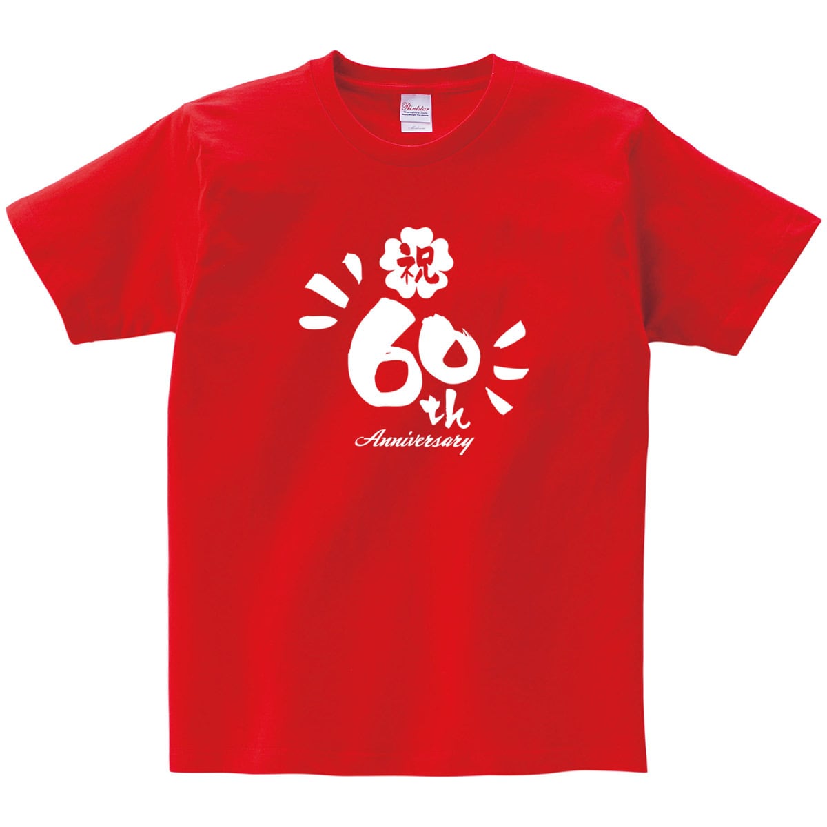 還暦祝い 60th デザイン Tシャツ ms39 還暦 お祝い 父 母 ギフト