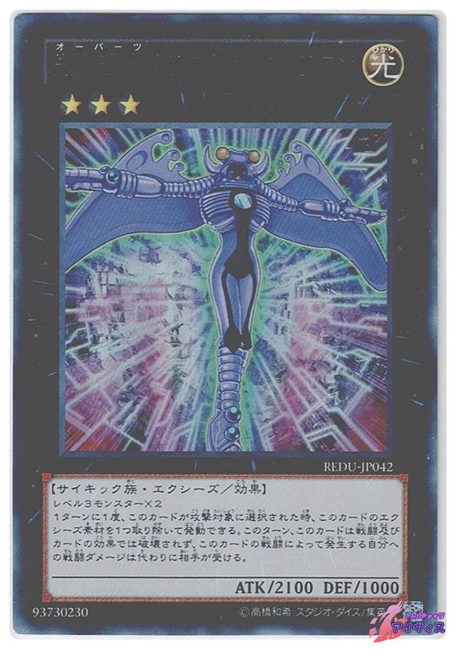 先史遺産クリスタル・エイリアン　[ウルトラ] [ランクB] [REDU-JP042] [遊戯王]