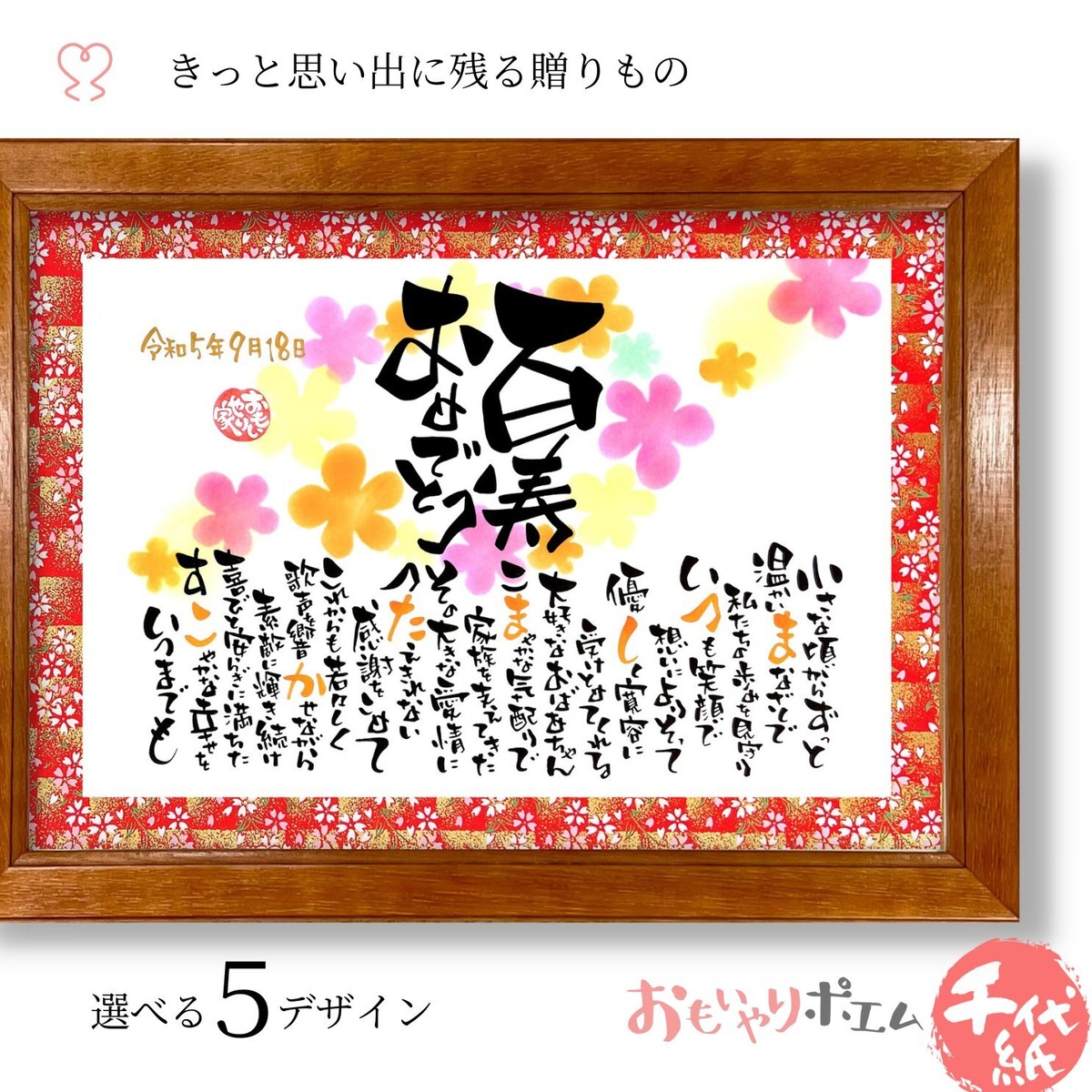 オーダーメイド 「百寿おめでとう」 百寿 プレゼント 100歳のお祝い 百寿 お祝い メッセージ 父 母 両親 祖父 祖母 男性 女性 ...