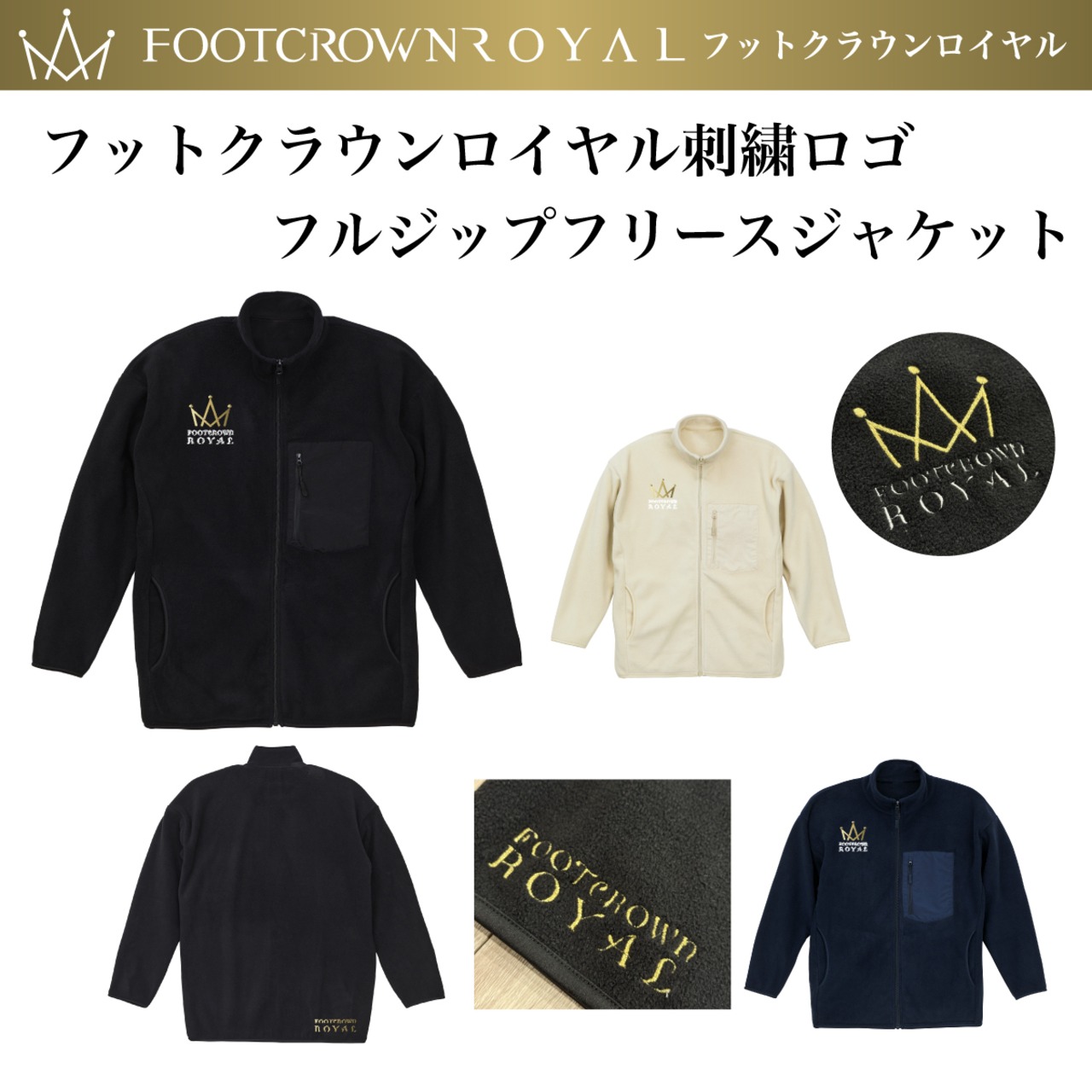 フットクラウンロイヤル 刺繍ロゴ フルジップフリースジャケット M~2XL - 1