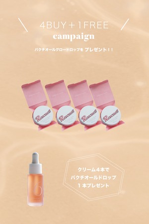 ロクハナ クリーム4点購入でオイル1本無料プレゼント