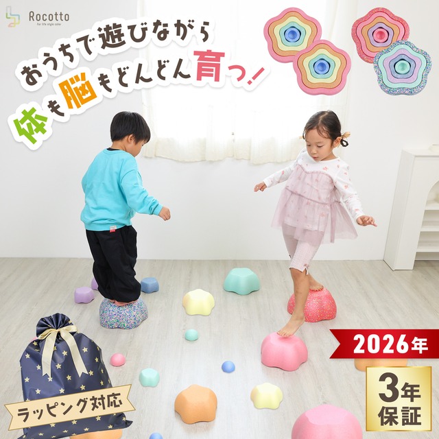 Rocotto バランスストーン 10個入 子供用 飛び石