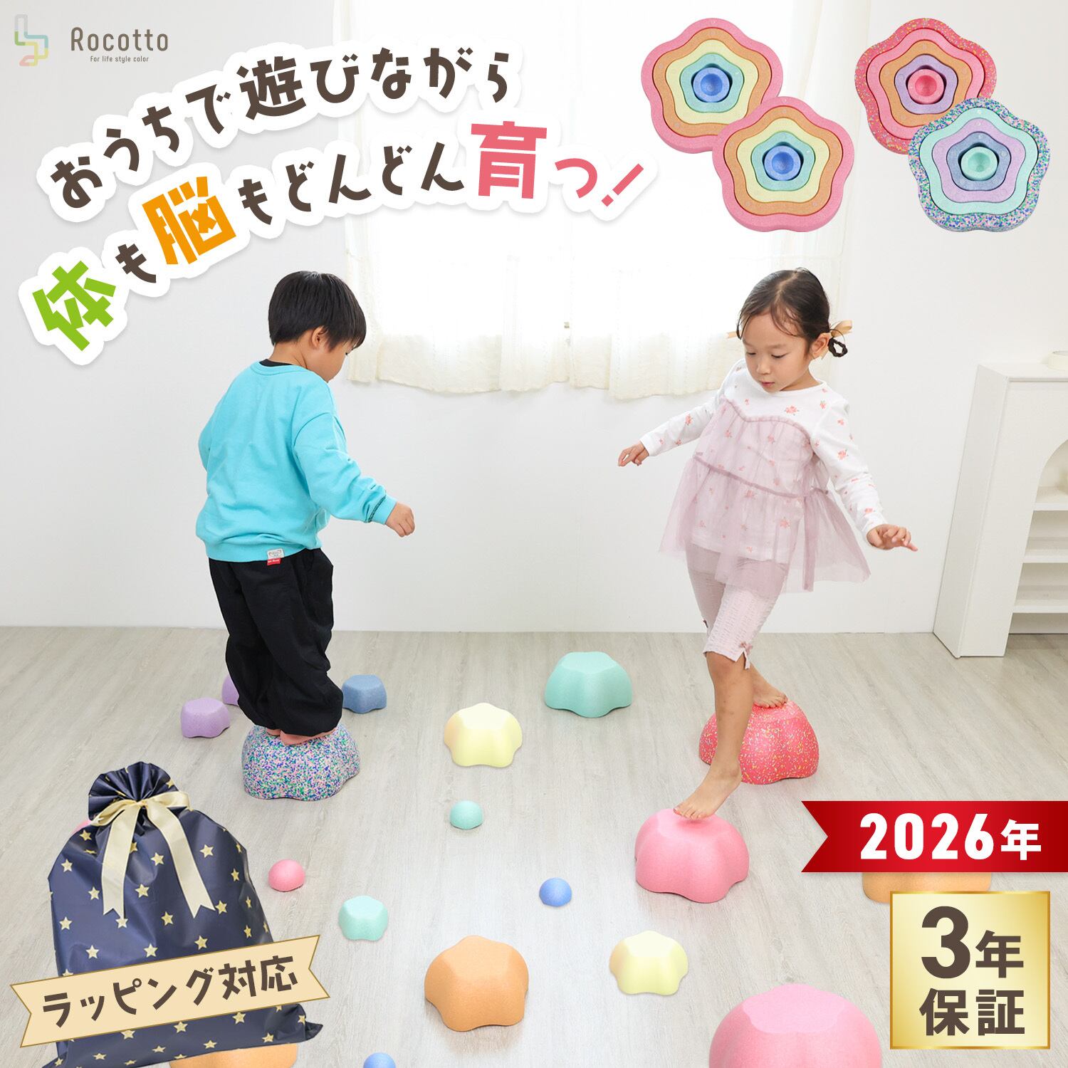 Rocotto バランスストーン 10個入 子供用 飛び石