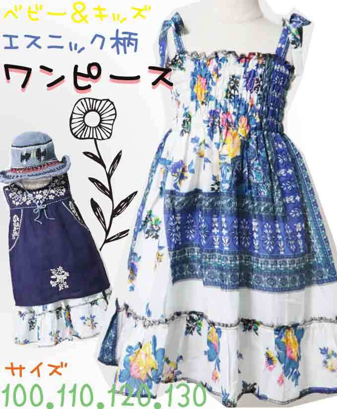 【100-130】【ブルーホワイト柄】ベビー キッズ ファッション ワンピース 春 夏 秋 子供服 女の子 かわいい フレア リボン 綿・コットン(品番sp221)【ベビー キッズ 子供服 エスニック ヒッピー ナチュラル】