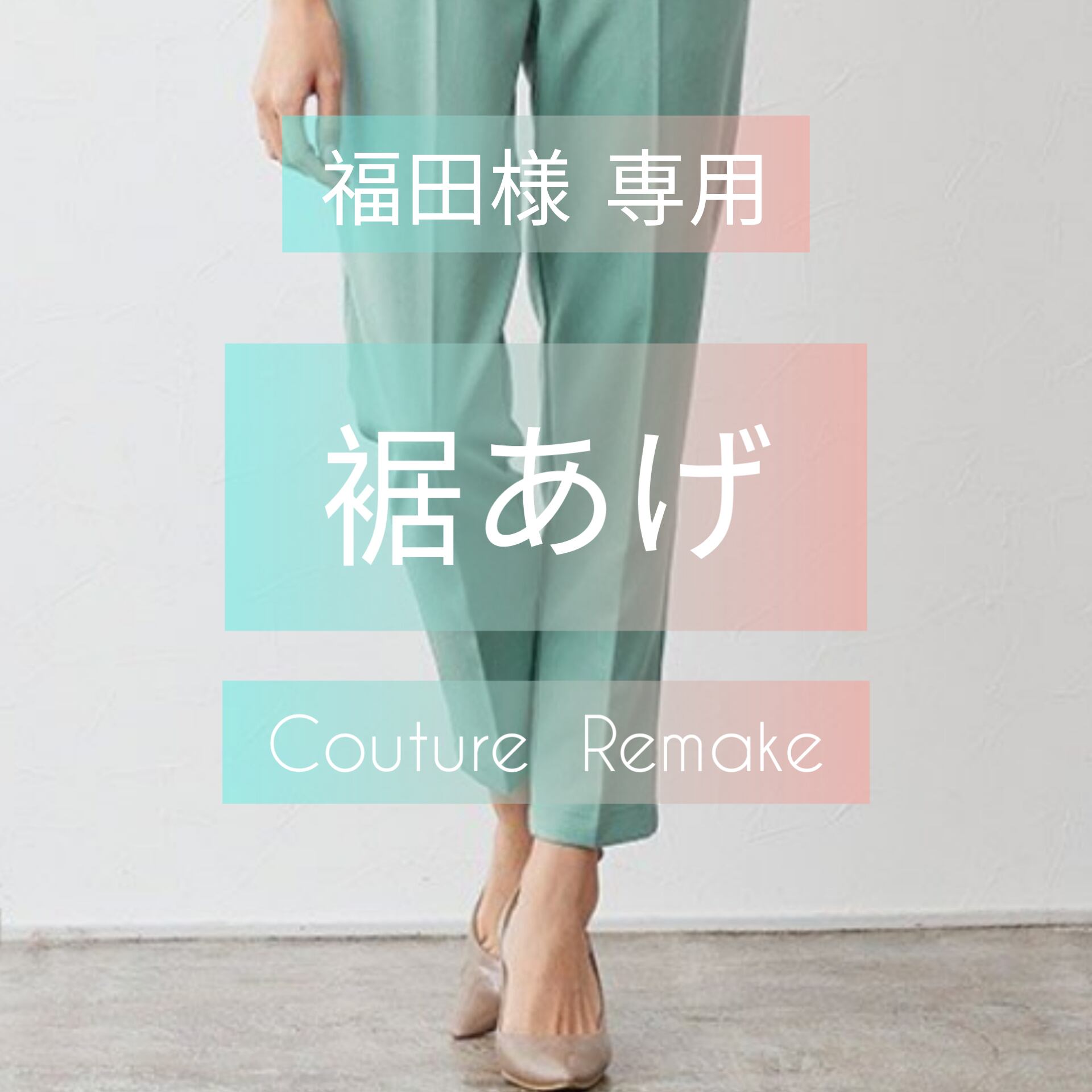 鈴木福様専用】
