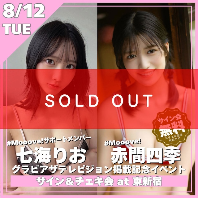 【オンラインサイン会/ZR0837】赤間四季(#Mooove!)＆七海りお(#Mooove!サポートメンバー)グラビアザテレビジョン掲載記念オンラインサイン会