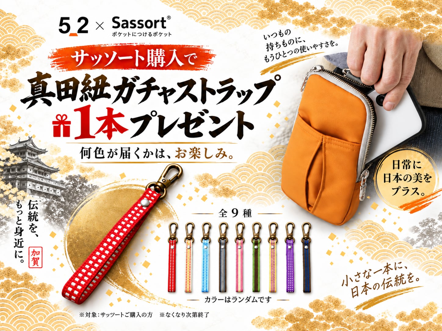 【着脱1秒】ポケット取付式ポーチ サッソート S｜手ぶらでスマホ・財布をスマート収納