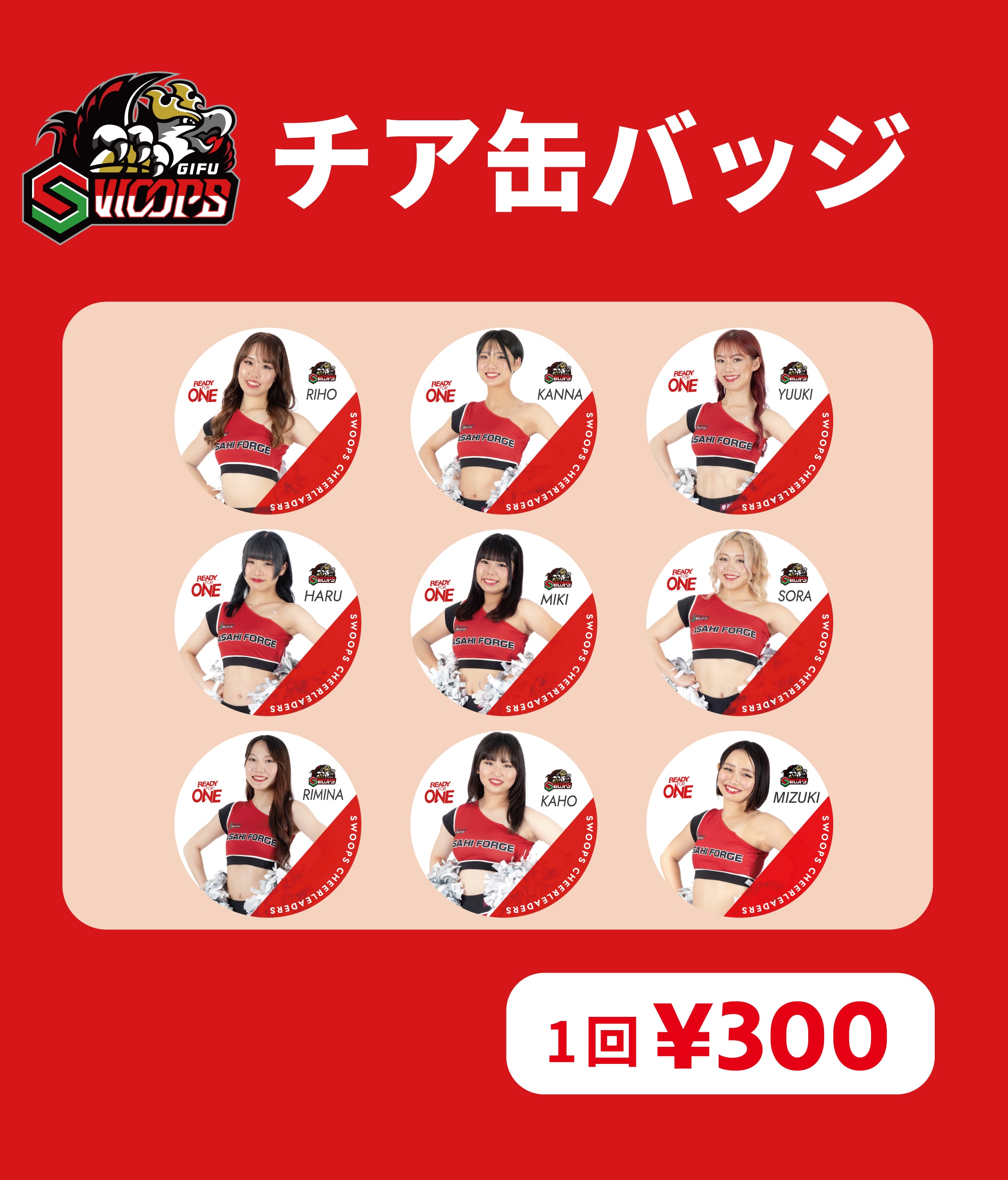 ガチャ】チア缶バッジ(全9種) | GIFU SWOOPS ONLINE STORE