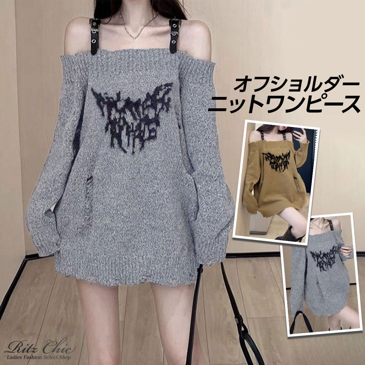 オフショルダー ミニワンピース ニット ダメージ加工 レディース 春秋冬 韓国 ワンピース オフショル ストリート 原宿系 大人 カジュアル レトロ おしゃれ レザーストラップ チュニック ミニワンピ 大人可愛い 大人女子