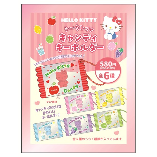 【ロット販売】【6入】サンリオハローキティシークレットキャンディKH（TD）(0311026)