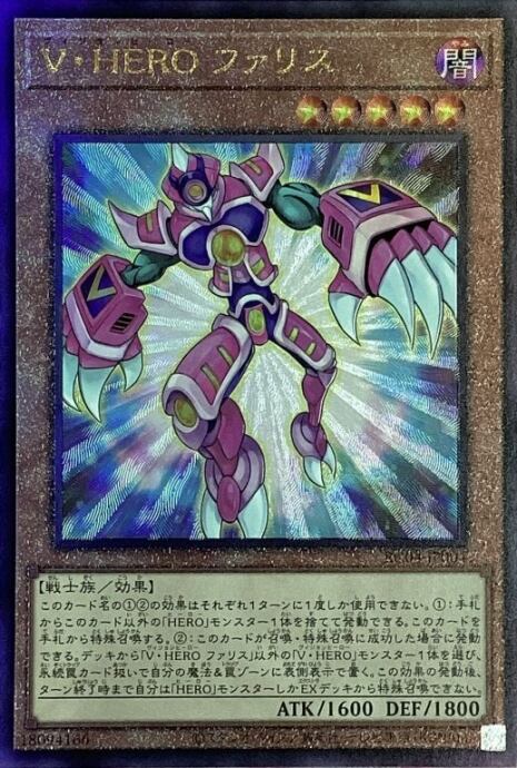 【Bランク】V・HERO ファリス(RC04(レリーフ)