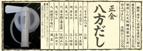 八方だし　２０リットル　注ぎ口付き　受注生産品（５日～２０日後に納品）