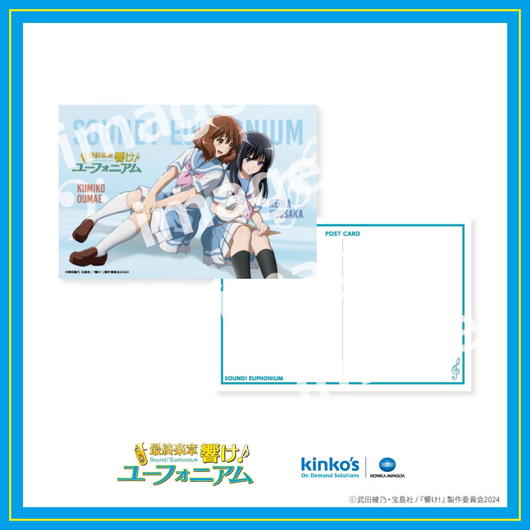 最終楽章 響け！ユーフォニアム】プレミアムポストカード4 | kinko's fab