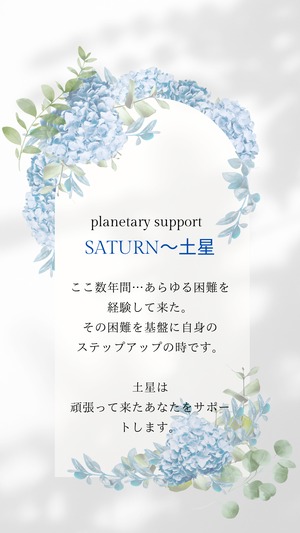 惑星からのサポート⭐︎Saturn〜土星〜