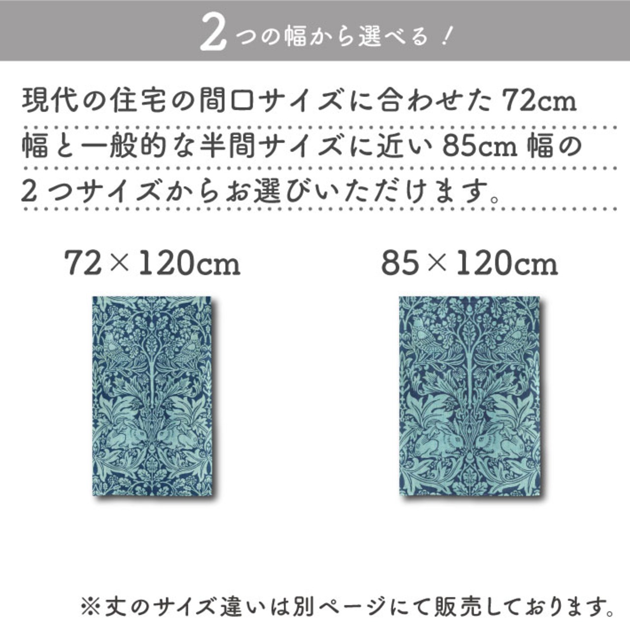 【受注生産】のれん ウィリアムモリス ブレアラビット   幅72×丈120cm/幅85×丈120cm 2サイズ