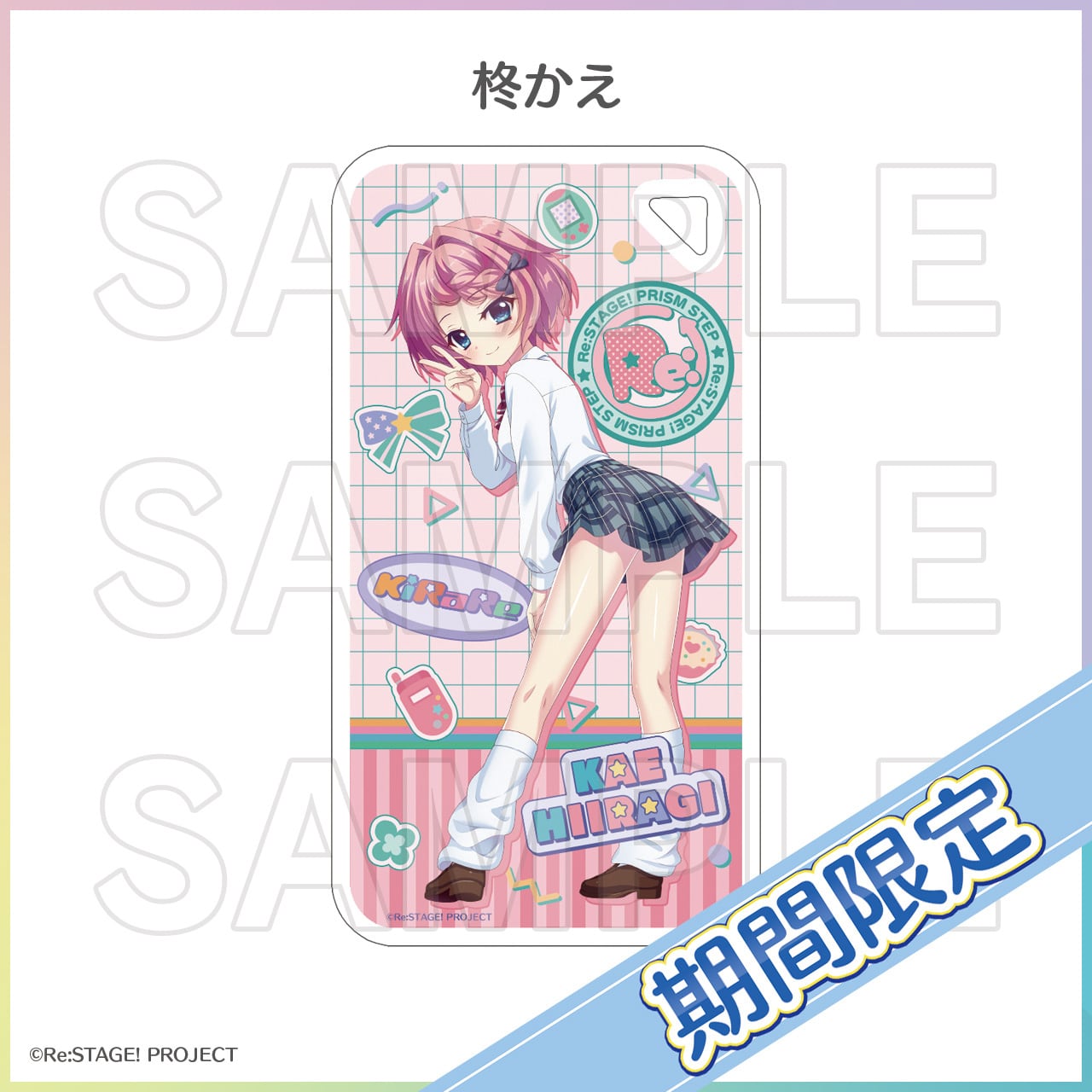 期間限定]2WAYアクリルキーホルダー | Re:ステージ! プリズムステップ
