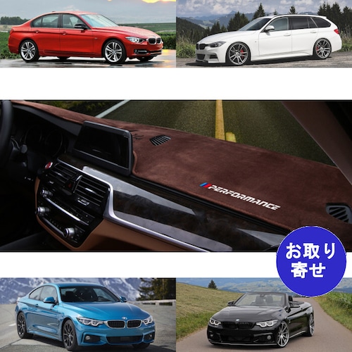 ダッシュボードマット カバー 左運転席車体 BMW F30 F31 F32 F33 F34