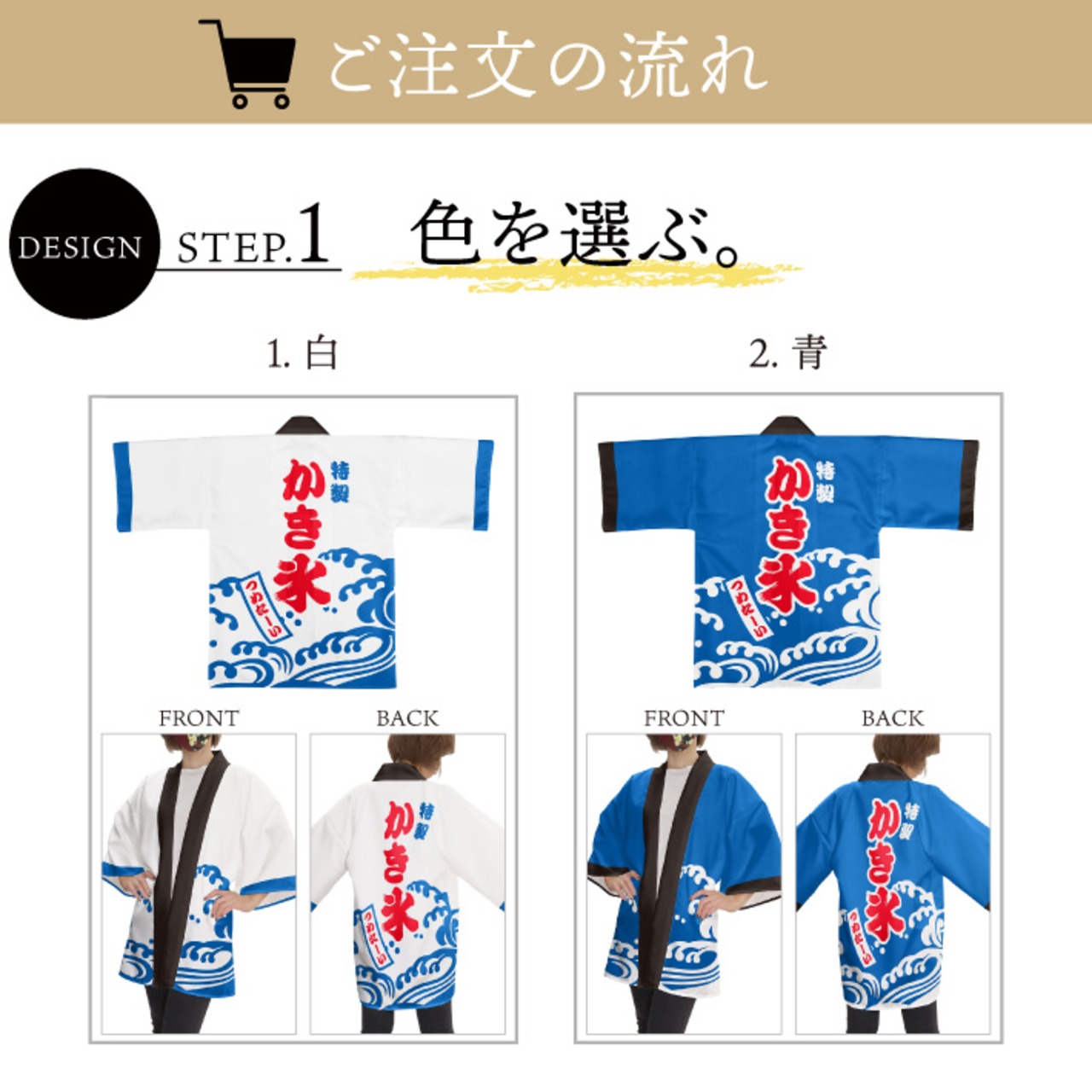 【受注生産】ハッピ 特製 かき氷 2色 白/青 F(新)