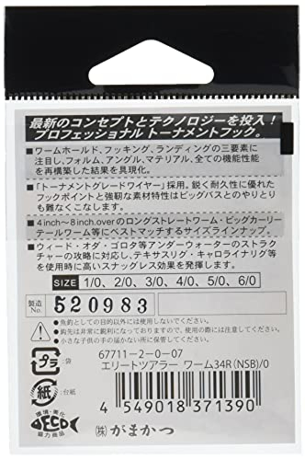 がまかつ(Gamakatsu) ワームフック エリートツアラー ワーム 34R 2/0号 6本 NSブラック 67711