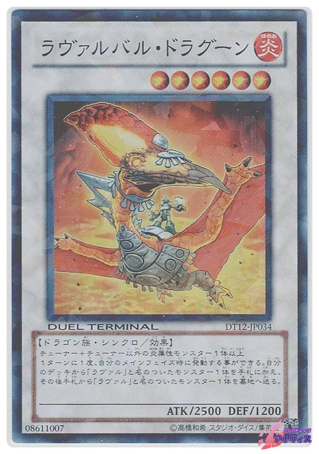 ラヴァルバル・ドラグーン　[スーパラ] [ランクC] [DT12-JP034] [遊戯王]