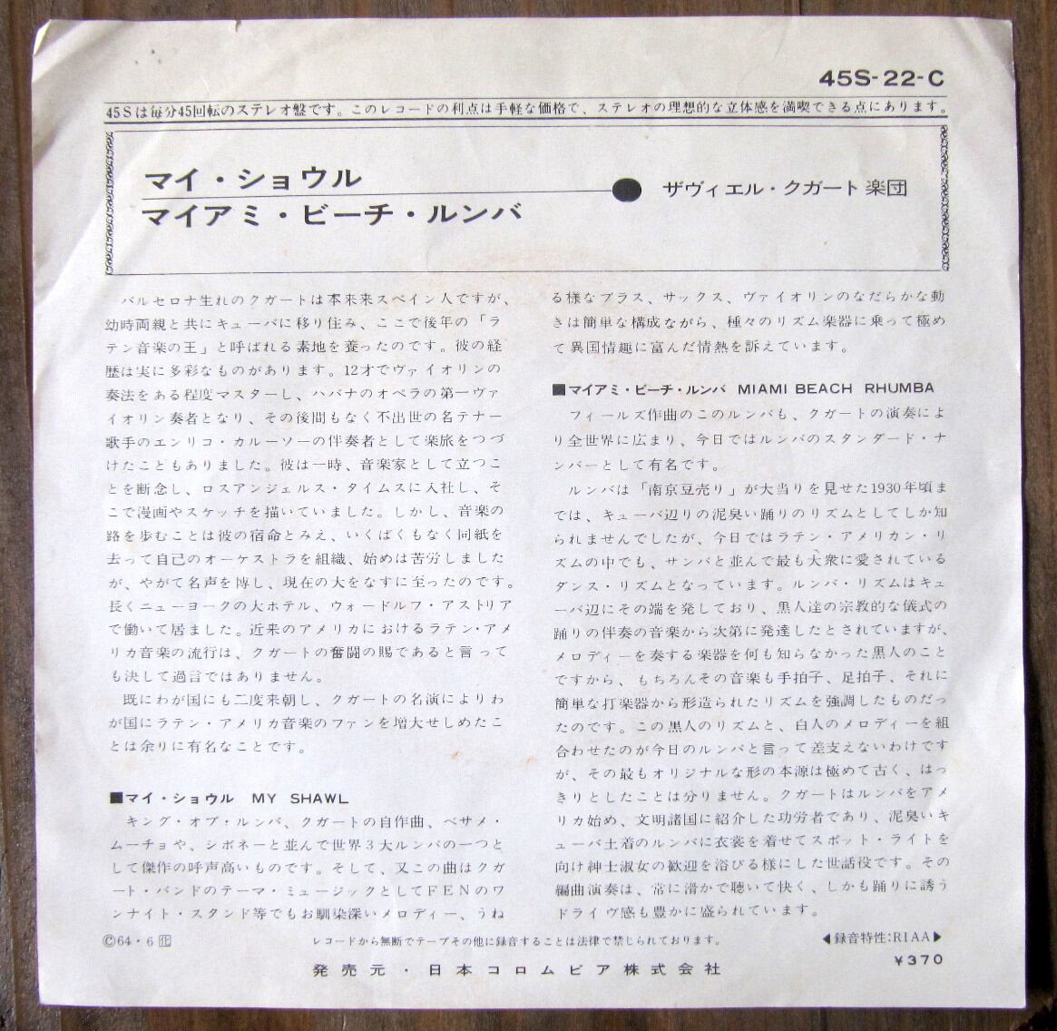 64年ルンバ【EP】マイ・ショール /ザヴィエル・クガート楽団 音盤窟レコード