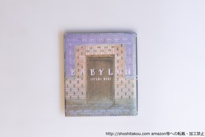 句集　Babylon　バビロン　/　青山茂根　　[40565][良好]