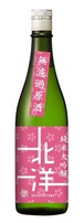 北洋　純米大吟醸　無濾過原酒 春酒　720ml