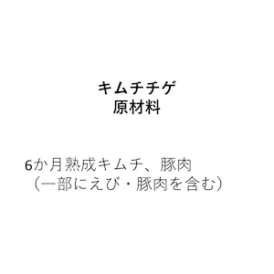 キムチチゲ　～待っていたら想像以上に素敵でした～（340g）2人前