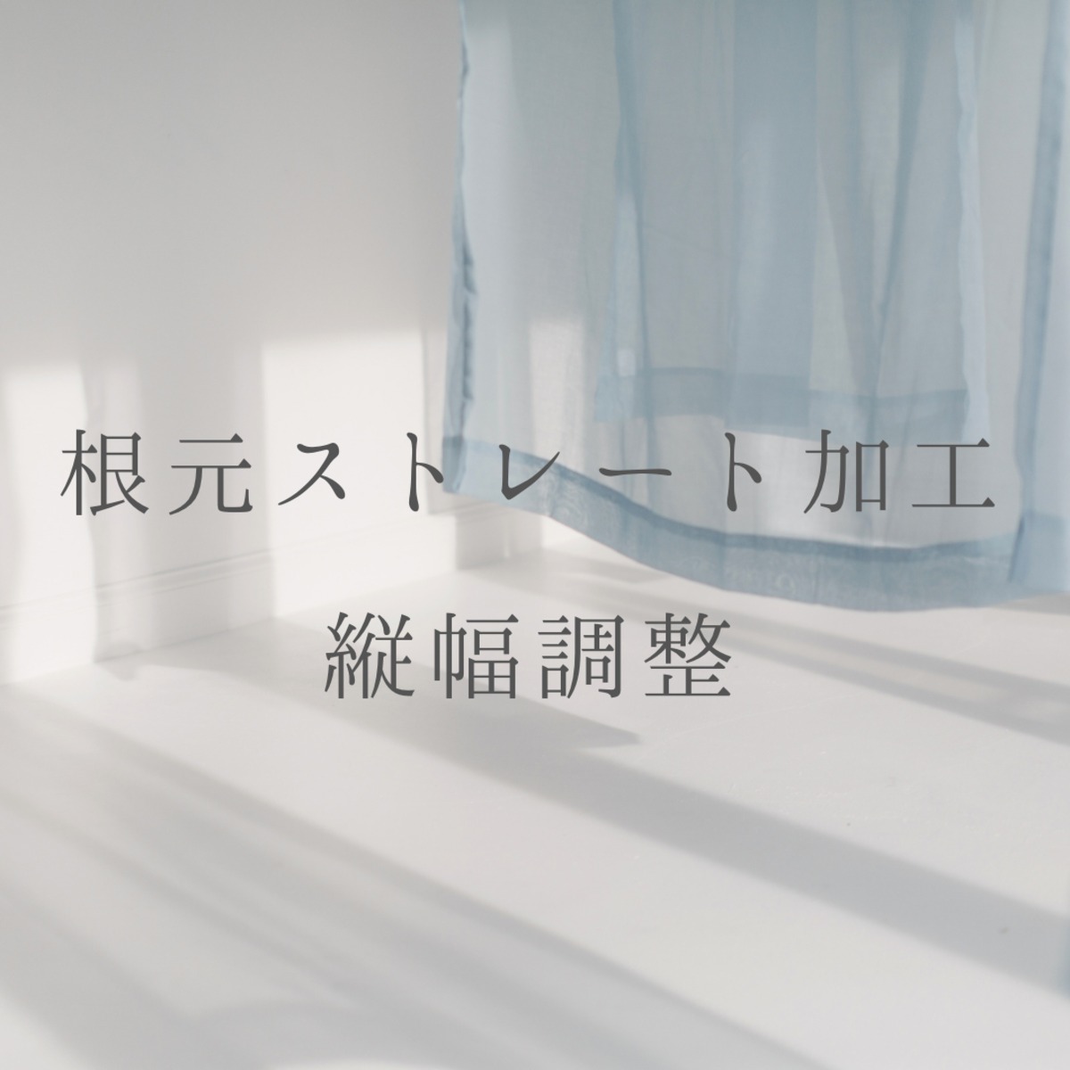 根元ストレート加工 / 縦幅調整 | PONOPONO nails