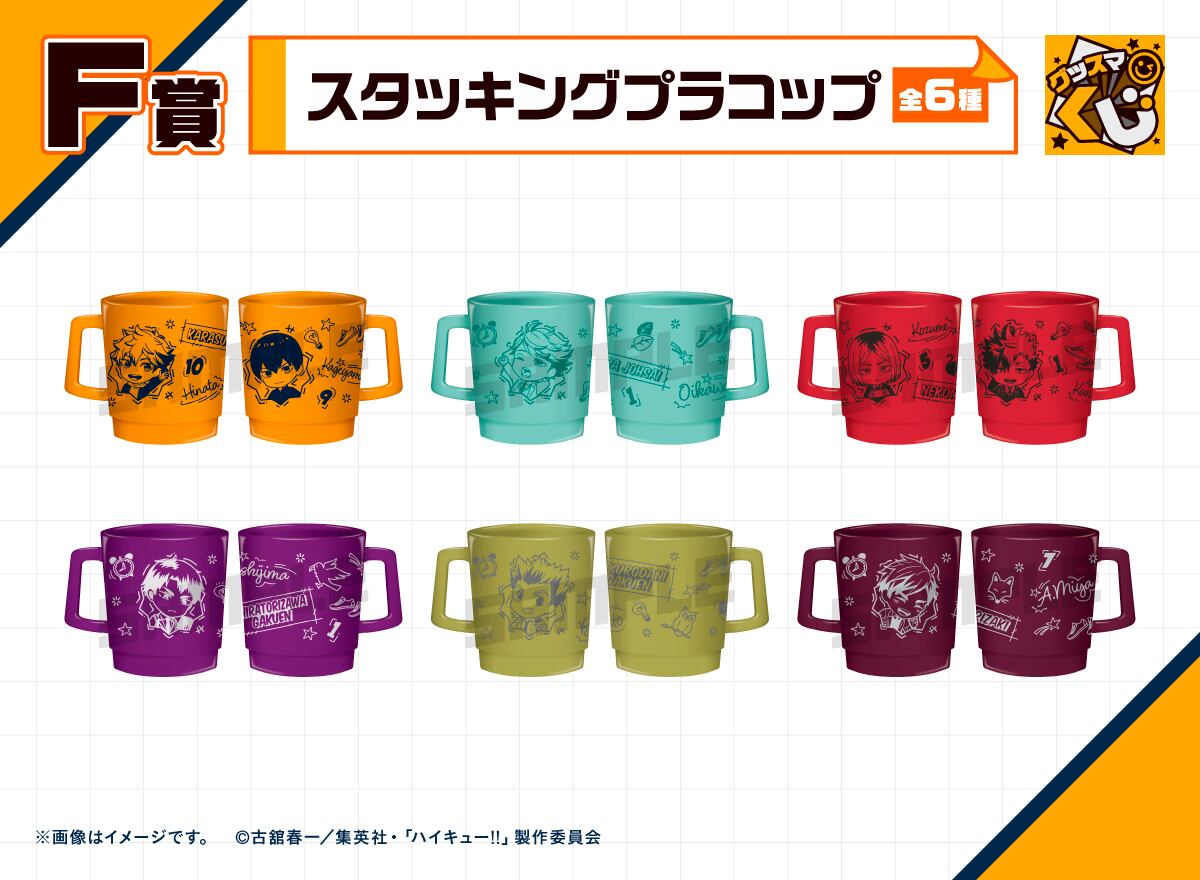 グッスマくじ ハイキュー!! コンプリート（ラストスマイル賞以外） 全