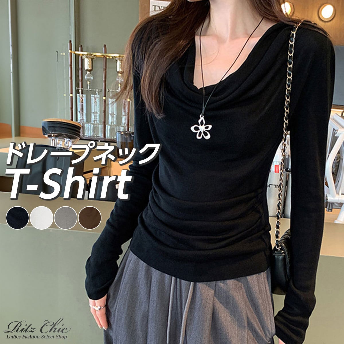 ドレープ Tシャツ 長袖 レディース 春秋 トップス 韓国 大人 カジュアル きれいめ ストリート おしゃれ ドレープネック 無地 カットソー 大人可愛い 大人女子