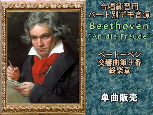 ベートーベン　交響曲第９番　終楽章　　　　　　　３分割②（ソプラノ）