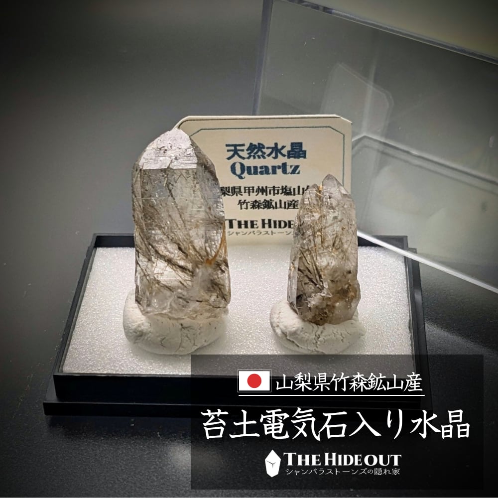 日本国産鉱物標本077 山梨県甲州市塩山竹森産草入り(苔土電気石入り)水晶 これぞ竹森王道最強The Takemori