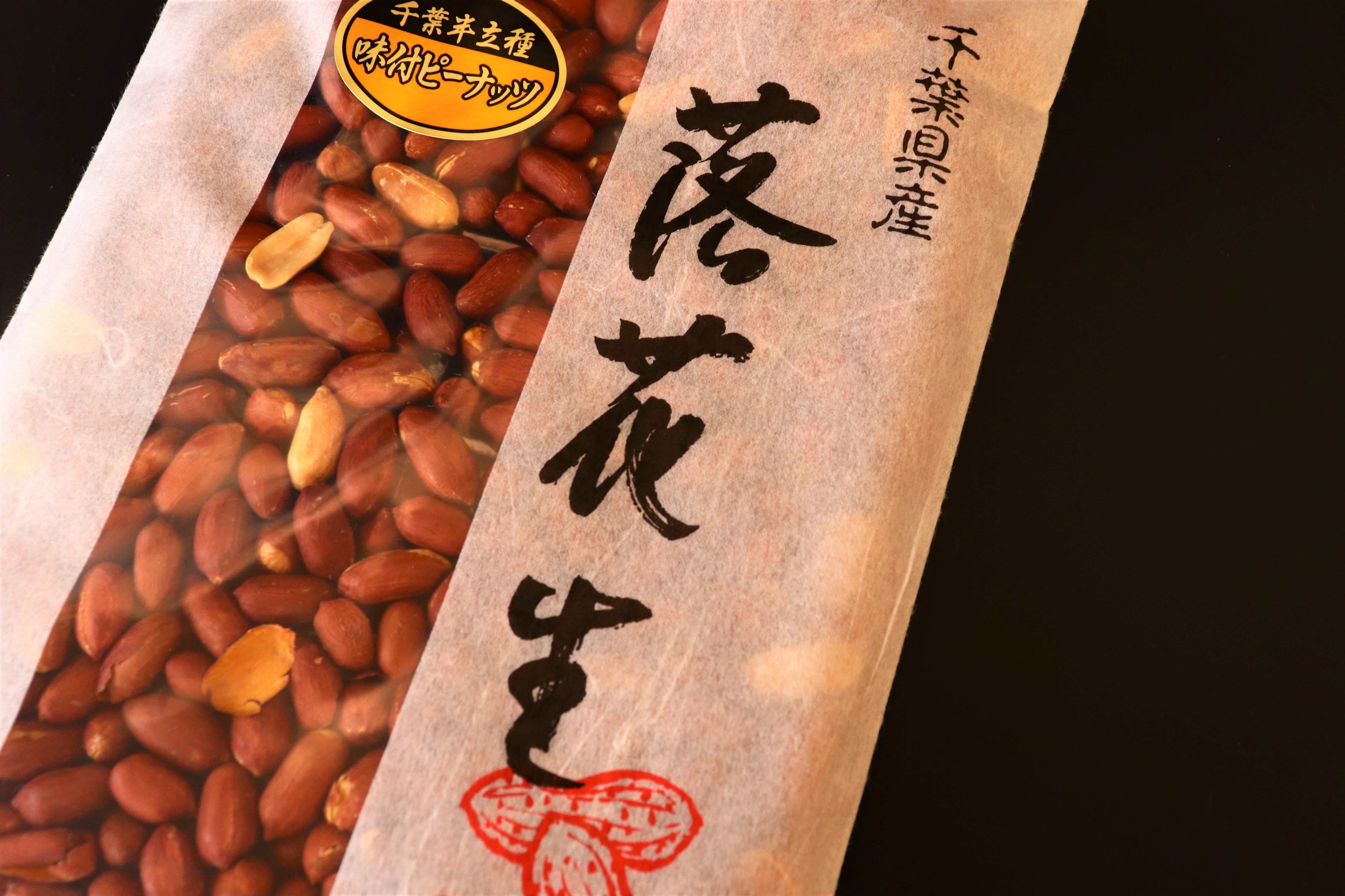 千葉半立種】味付きピーナッツ(300g) | 木村ピーナッツ｜道の駅しょう