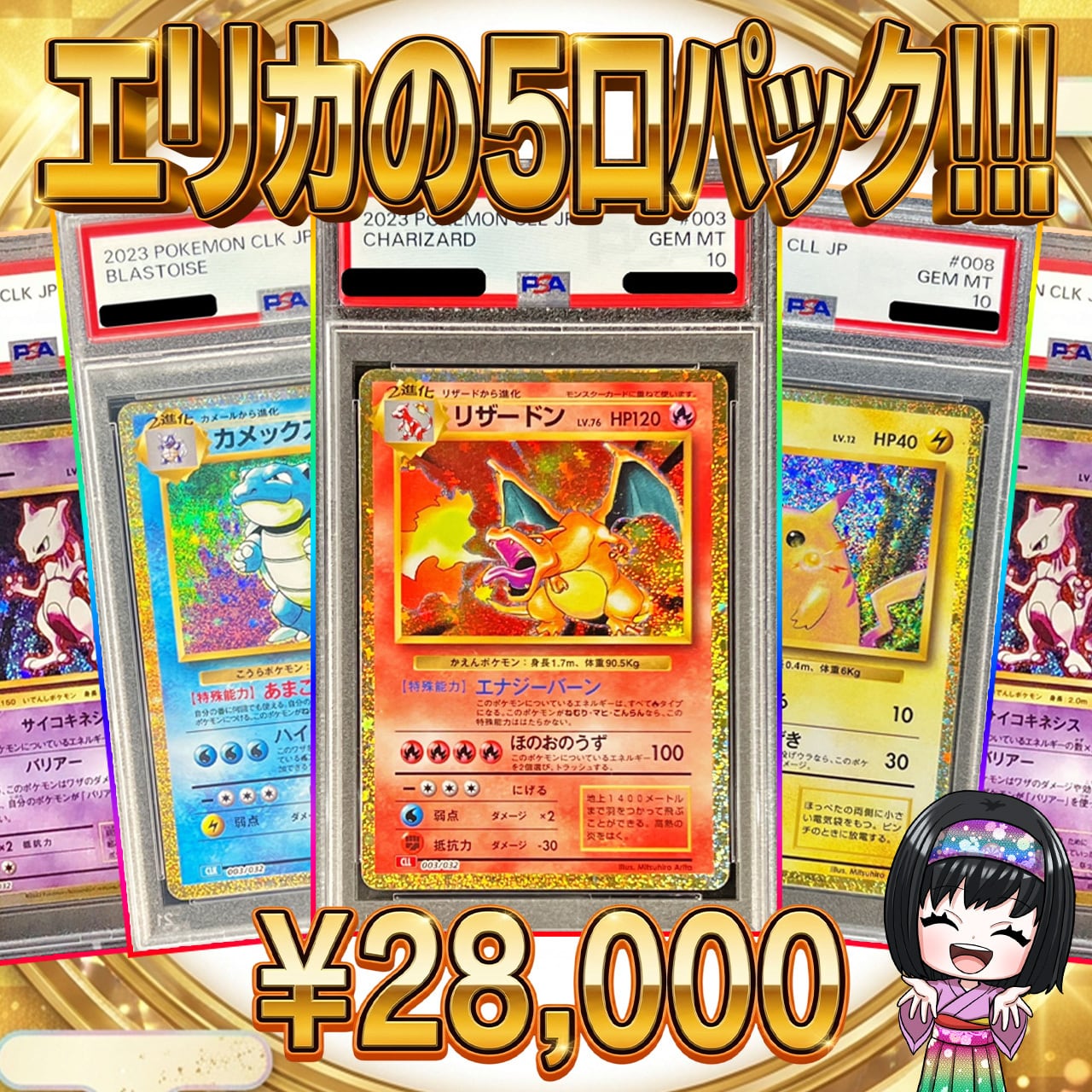 ポケカ】超マイルド!! エリカの5口 オリパ !07/27-5 | エリカのカード