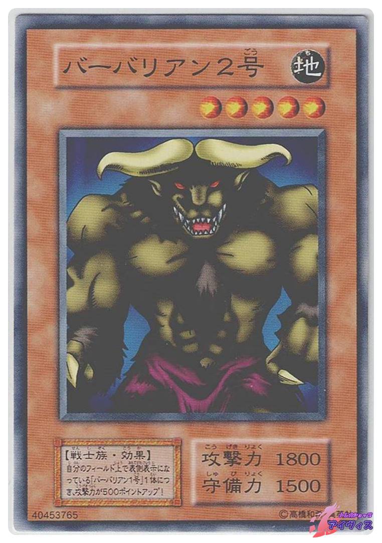 バーバリアン2号 [ノーマル] [ランクB] [遊戯王] | トレカショップ