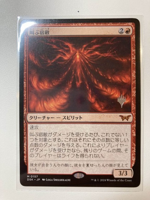 MTG《叫ぶ宿敵/Screaming Nemesis(DSK)》日本語 プロモスタンプ付