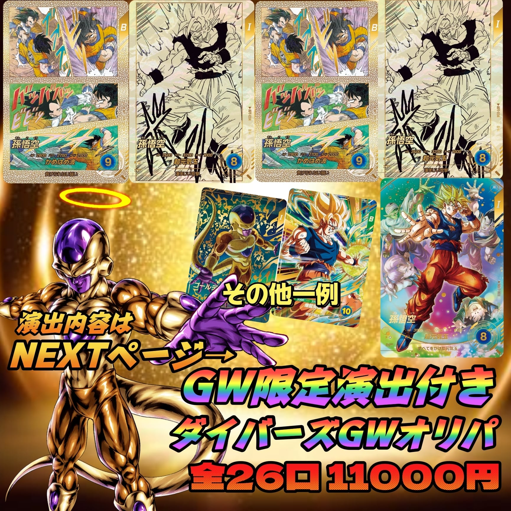 GW限定演出付きダイバーズGWオリパ | いちご屋オリパ (TCGオリパショップ)